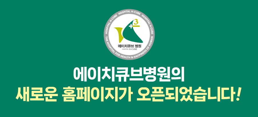 새로운 홈페이지가 오픈되었습니다^^