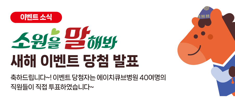 2026 새해이벤트 [소원을 말해봐] 당첨자 발표