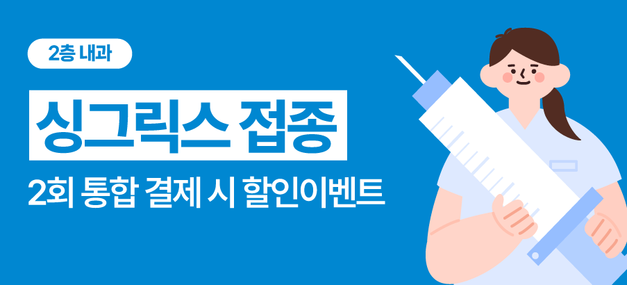 싱그릭스 통합결제 할인 이벤트